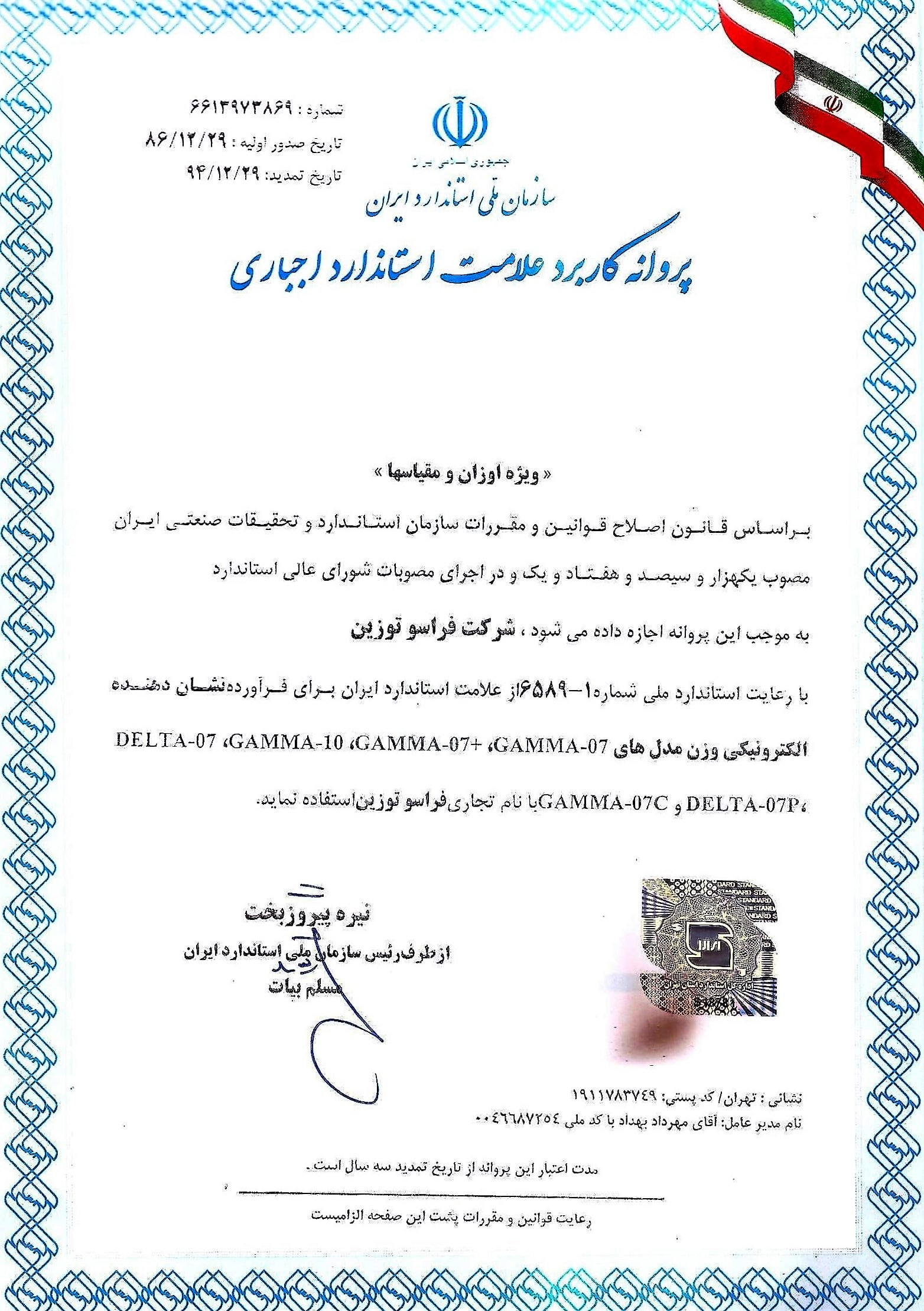 باسکول ، شرکت مهندسی فراسو توزین